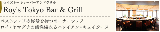 Roy's Tokyo Bar & Grill