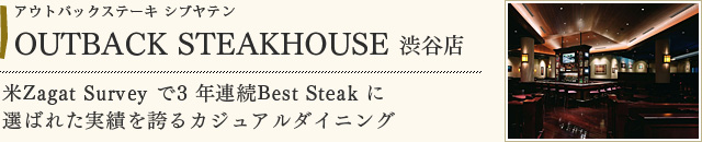 OUTBACK STEAKHOUSE　渋谷店